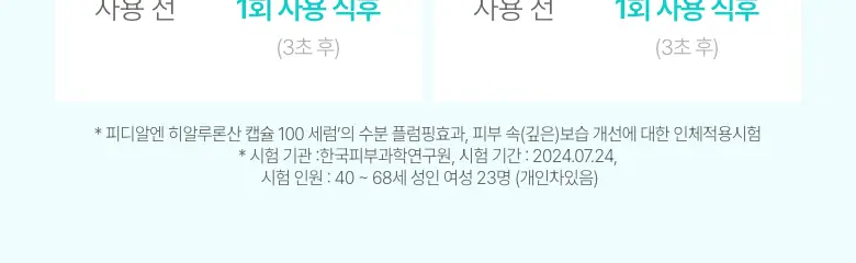 [화해1위] 아누아 피디알엔 히알루론산 캡슐 100 세럼 1ml*10ea 상세페이지 7